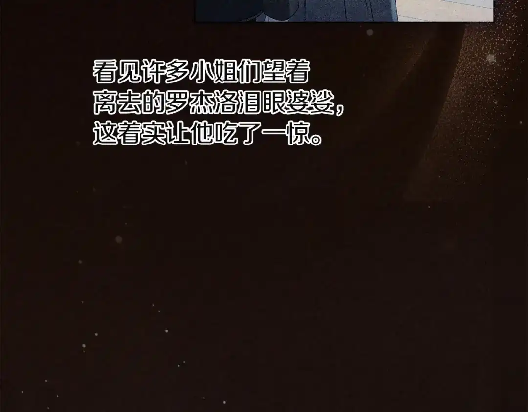 复仇之杯在你手中 第63话 是国王还是父亲？ 第524页