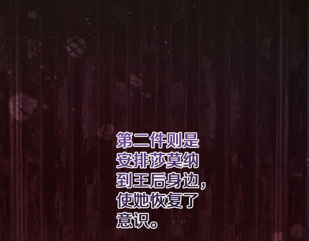 复仇之杯在你手中 第63话 是国王还是父亲？ 第528页