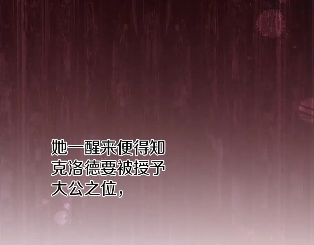 复仇之杯在你手中 第63话 是国王还是父亲？ 第530页