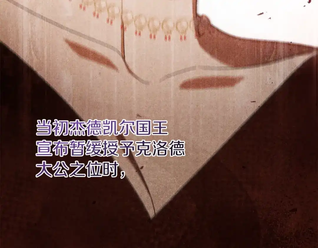 复仇之杯在你手中 第63话 是国王还是父亲？ 第538页