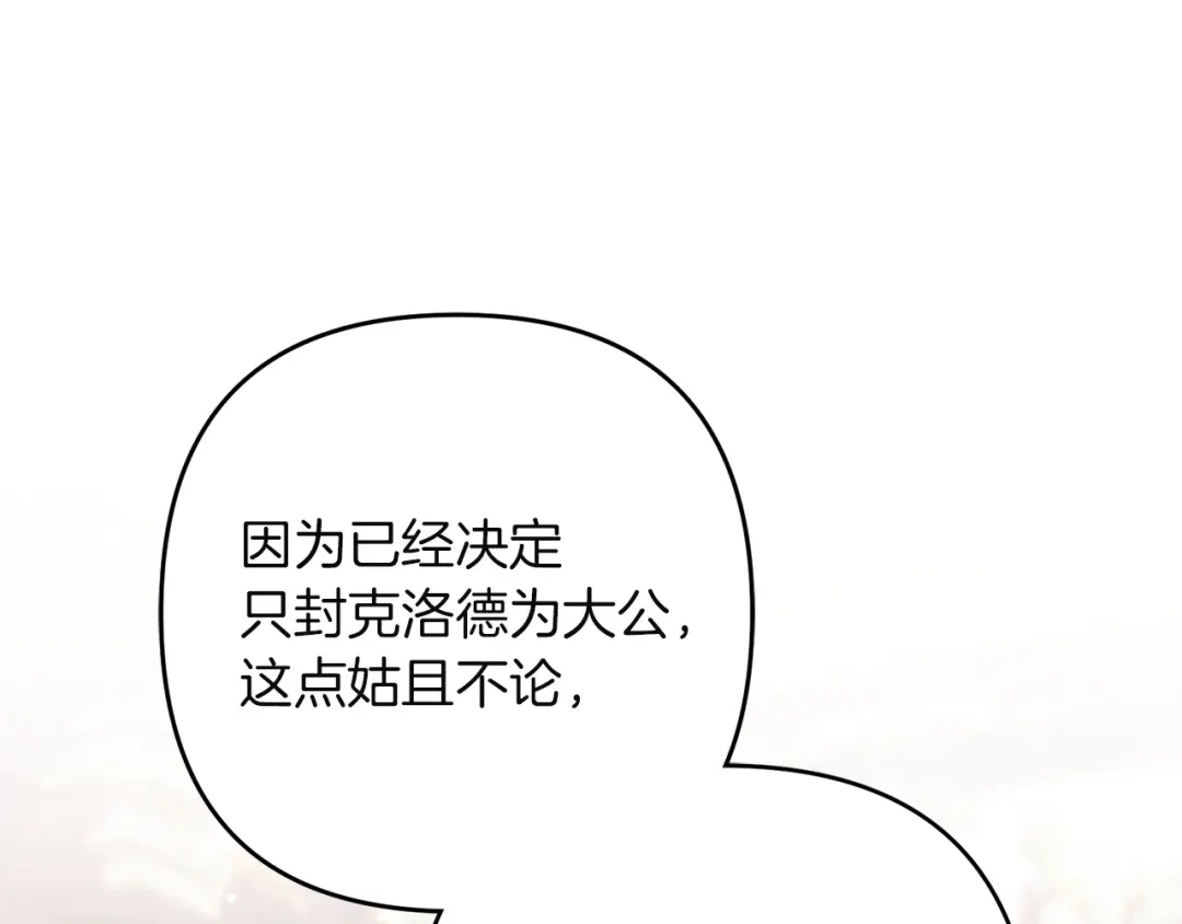 复仇之杯在你手中 第63话 是国王还是父亲？ 第58页