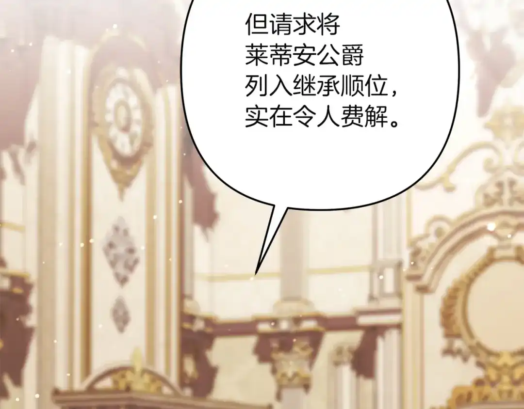 复仇之杯在你手中 第63话 是国王还是父亲？ 第60页