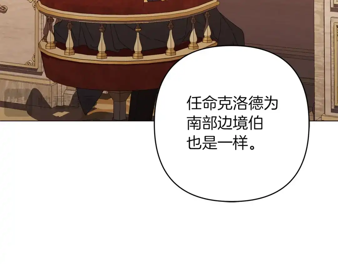复仇之杯在你手中 第63话 是国王还是父亲？ 第64页