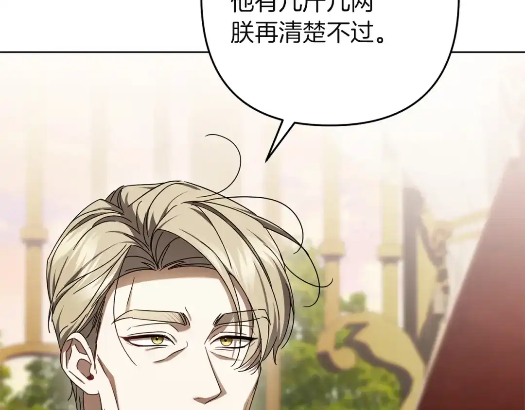 复仇之杯在你手中 第63话 是国王还是父亲？ 第68页