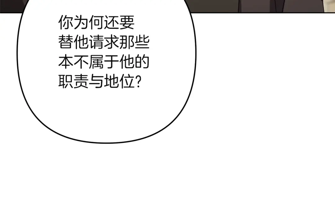 复仇之杯在你手中 第63话 是国王还是父亲？ 第72页