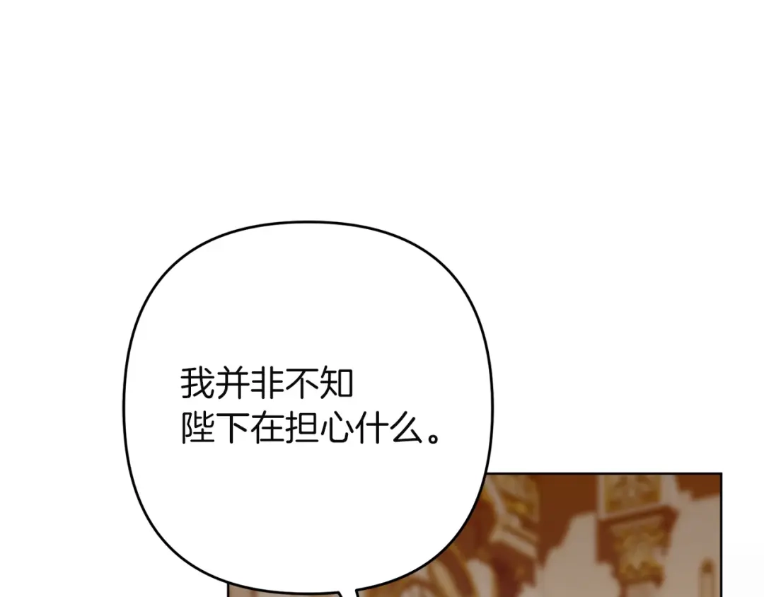 复仇之杯在你手中 第63话 是国王还是父亲？ 第74页