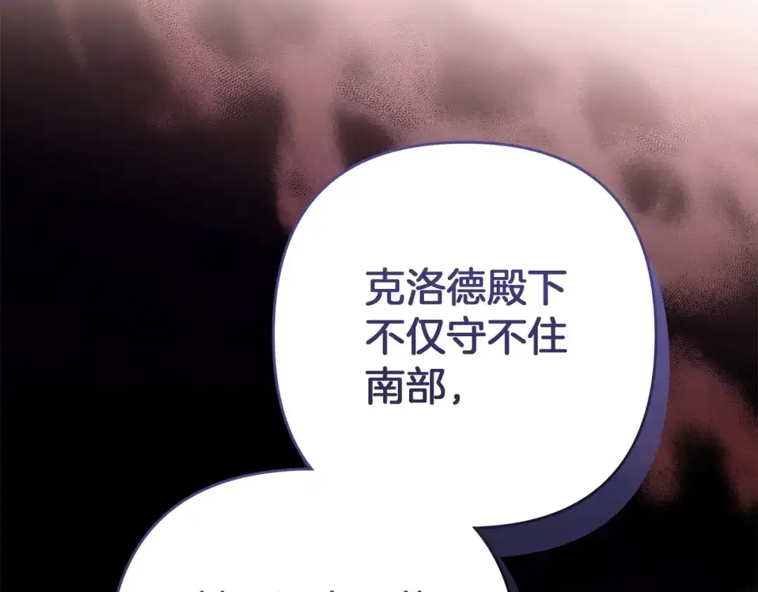 复仇之杯在你手中 第63话 是国王还是父亲？ 第80页