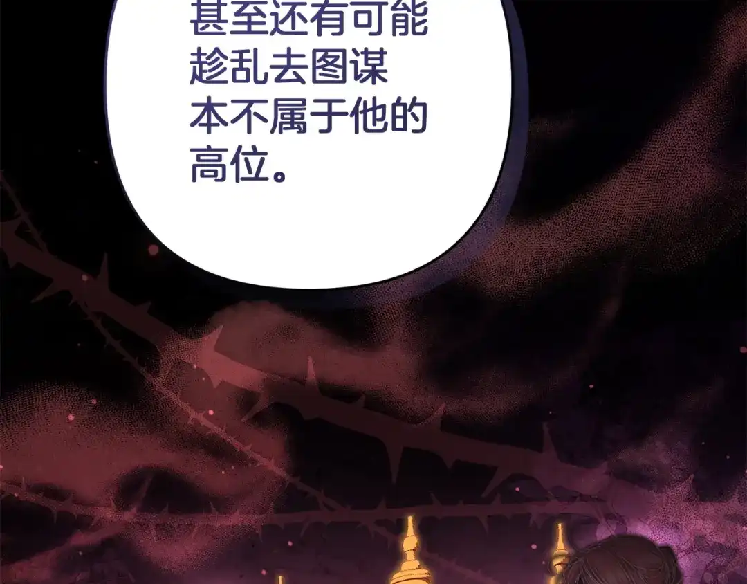 复仇之杯在你手中 第63话 是国王还是父亲？ 第82页