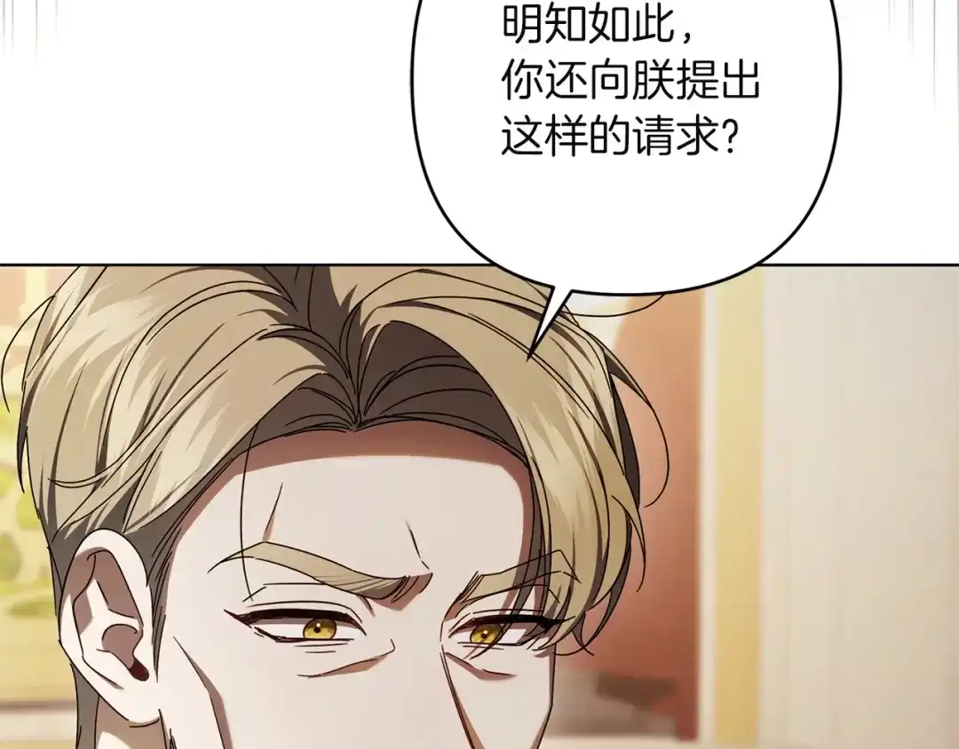 复仇之杯在你手中 第63话 是国王还是父亲？ 第92页