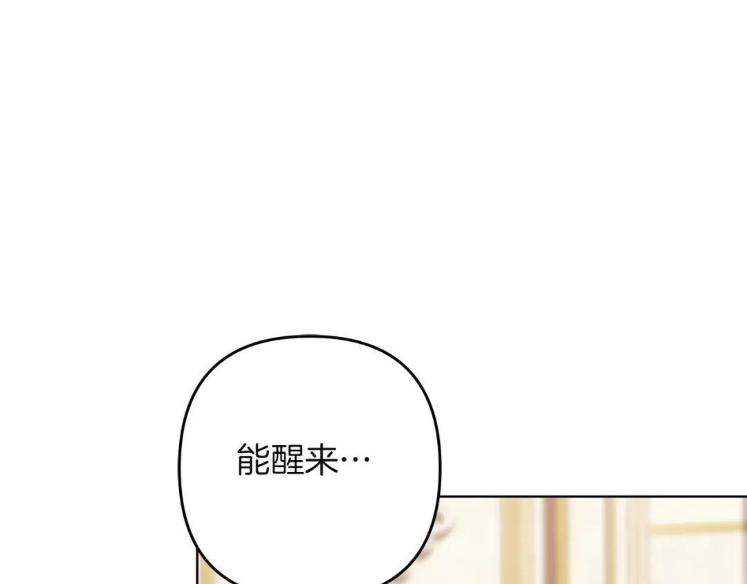复仇之杯在你手中 第63话 是国王还是父亲？ 第10页