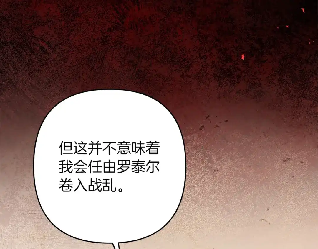 复仇之杯在你手中 第63话 是国王还是父亲？ 第122页