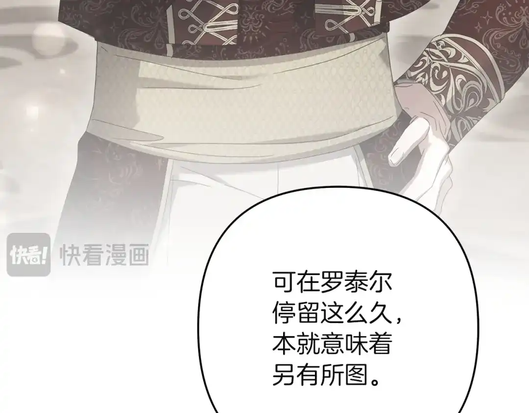 复仇之杯在你手中 第63话 是国王还是父亲？ 第136页