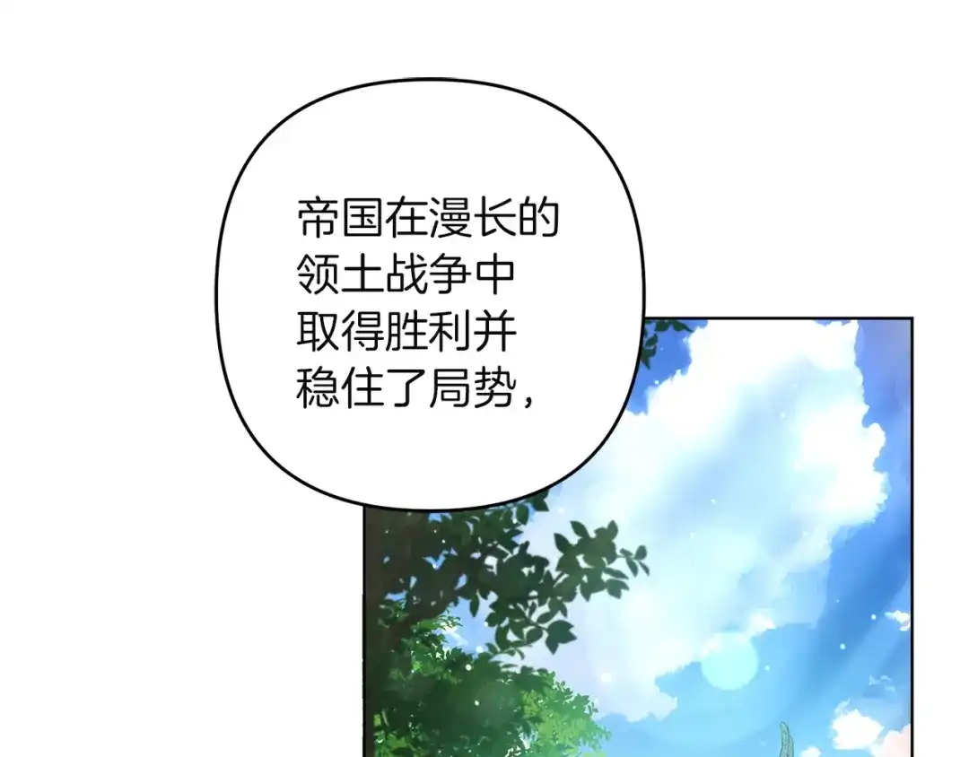 复仇之杯在你手中 第63话 是国王还是父亲？ 第140页