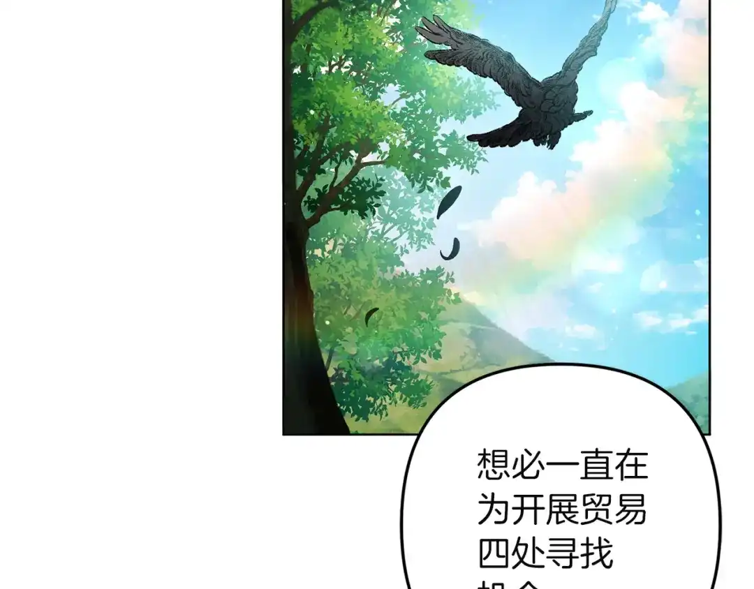 复仇之杯在你手中 第63话 是国王还是父亲？ 第142页