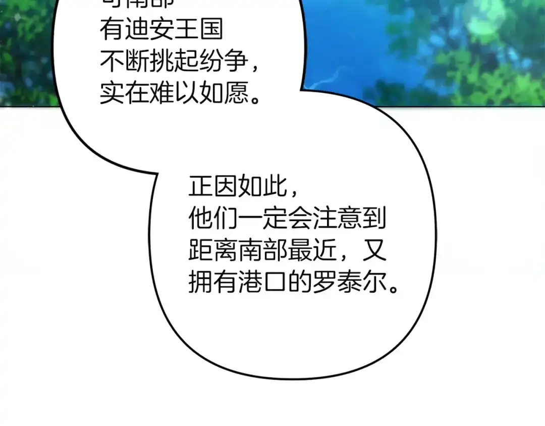 复仇之杯在你手中 第63话 是国王还是父亲？ 第156页