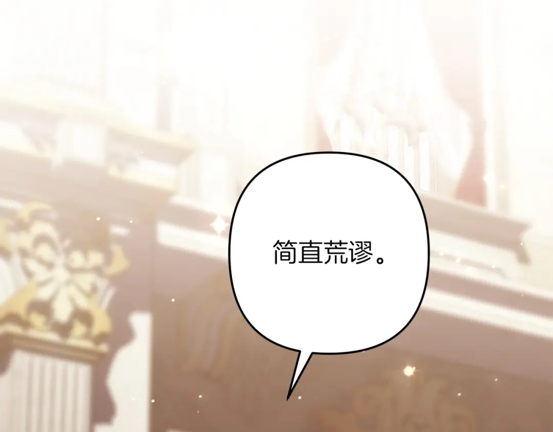 复仇之杯在你手中 第63话 是国王还是父亲？ 第170页