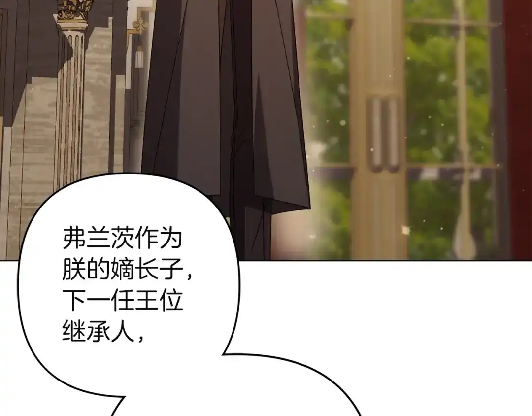 复仇之杯在你手中 第63话 是国王还是父亲？ 第174页