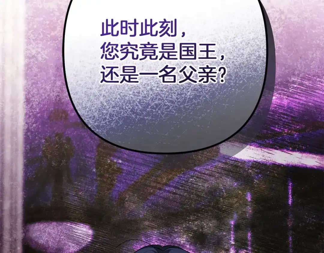 复仇之杯在你手中 第63话 是国王还是父亲？ 第190页