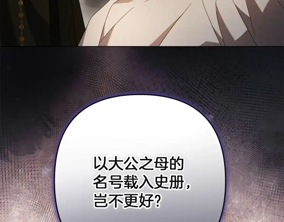 复仇之杯在你手中 第64话 试穿礼服 第102页