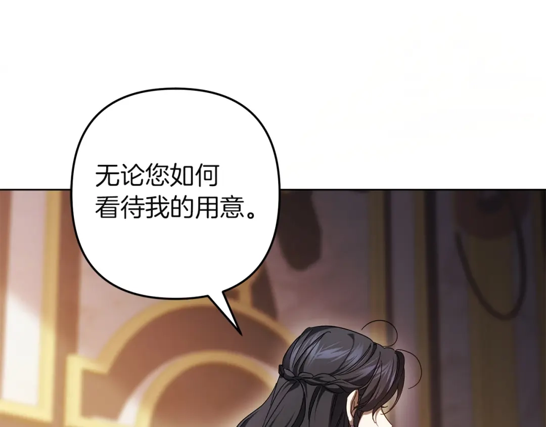 复仇之杯在你手中 第64话 试穿礼服 第104页