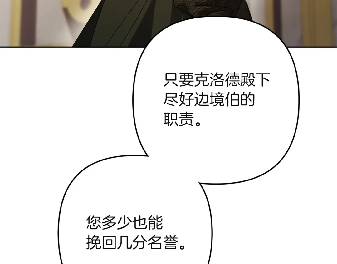 复仇之杯在你手中 第64话 试穿礼服 第106页