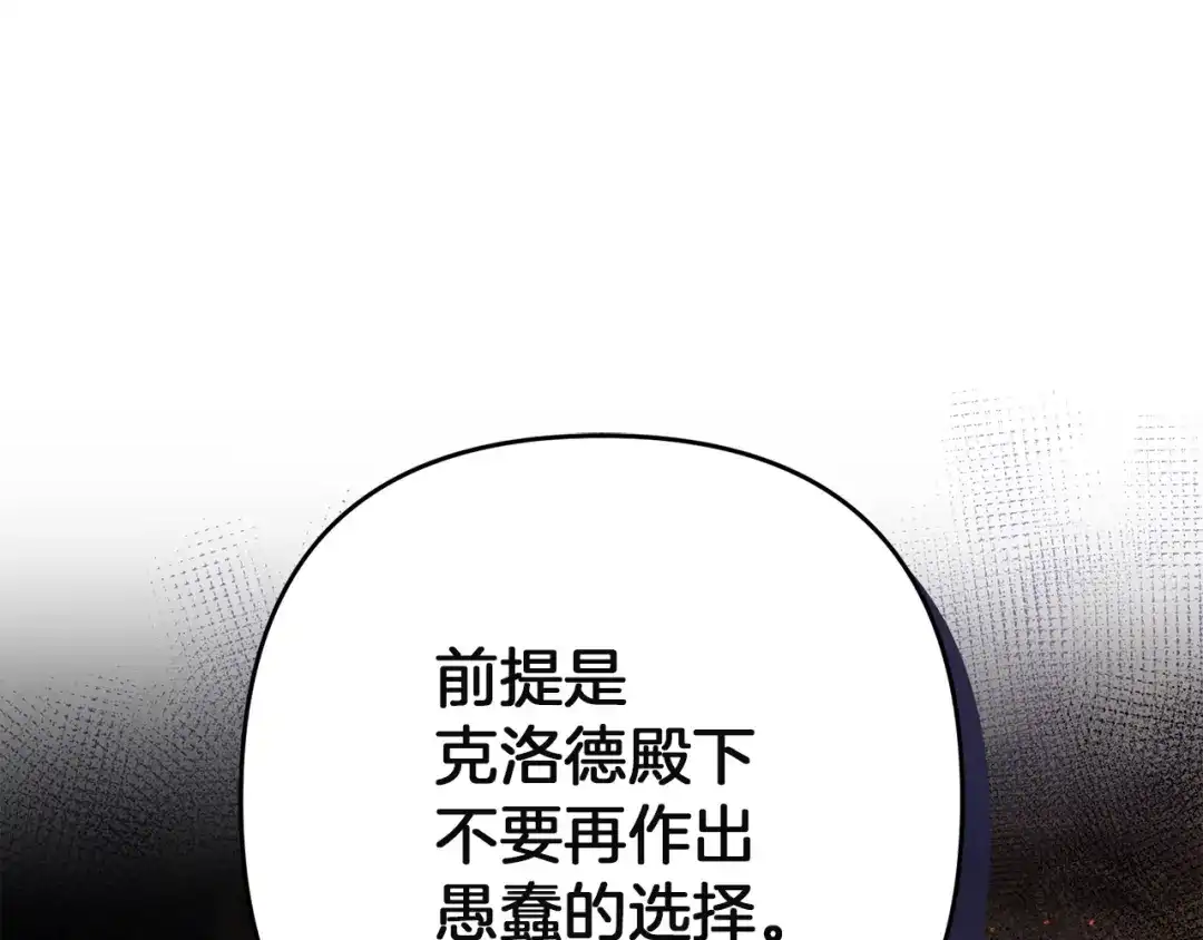 复仇之杯在你手中 第64话 试穿礼服 第110页