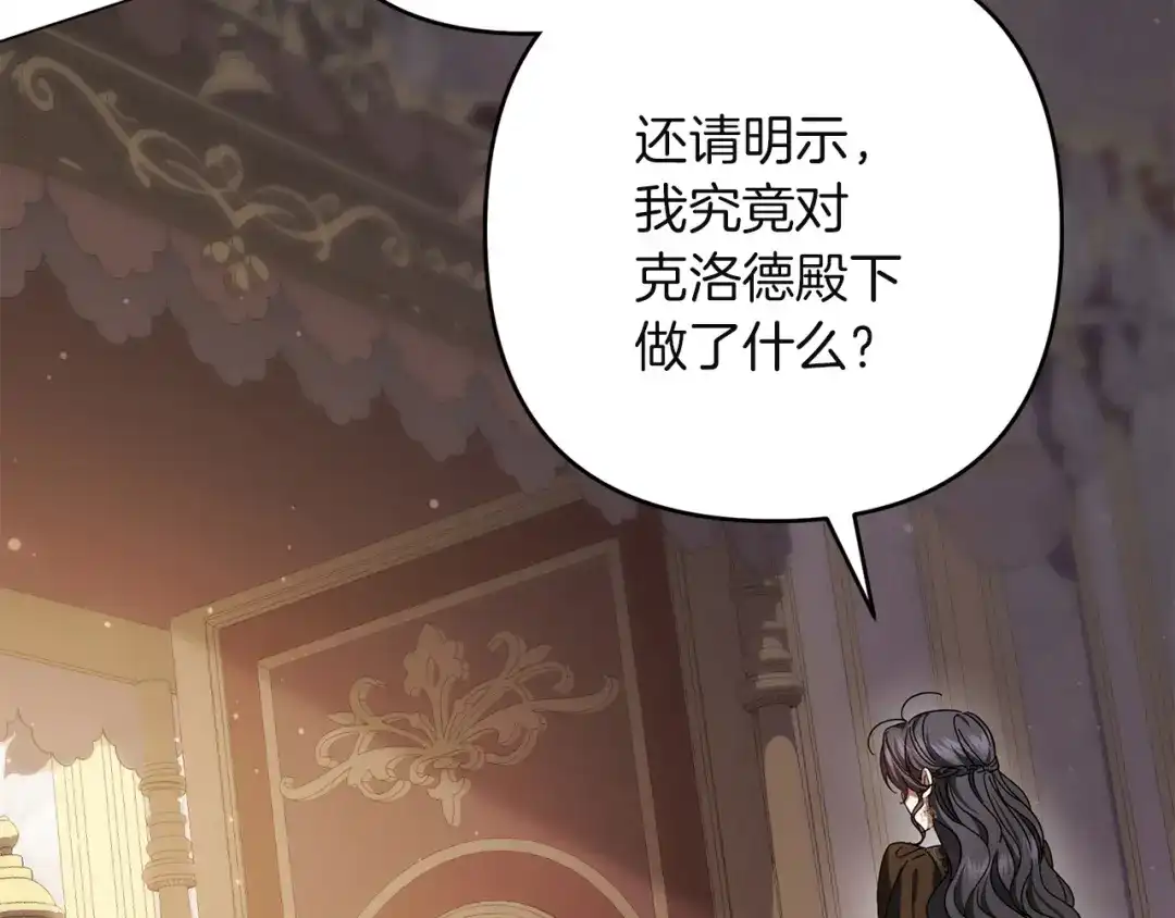 复仇之杯在你手中 第64话 试穿礼服 第12页