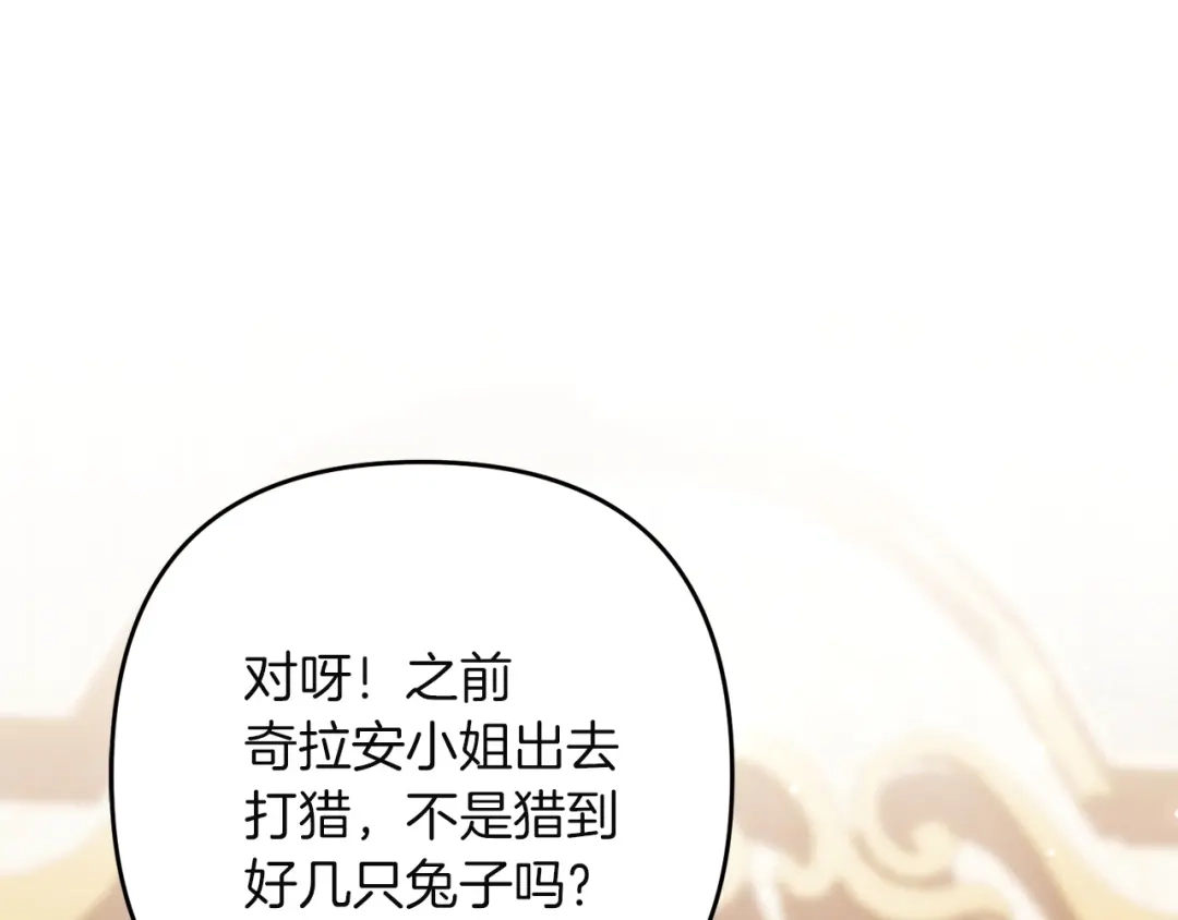 复仇之杯在你手中 第64话 试穿礼服 第126页
