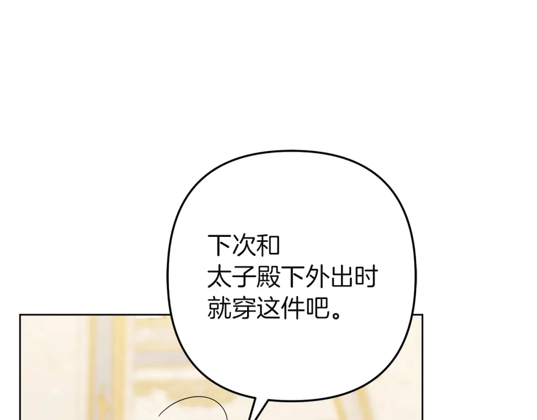 复仇之杯在你手中 第64话 试穿礼服 第130页