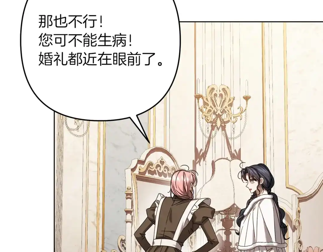复仇之杯在你手中 第64话 试穿礼服 第135页