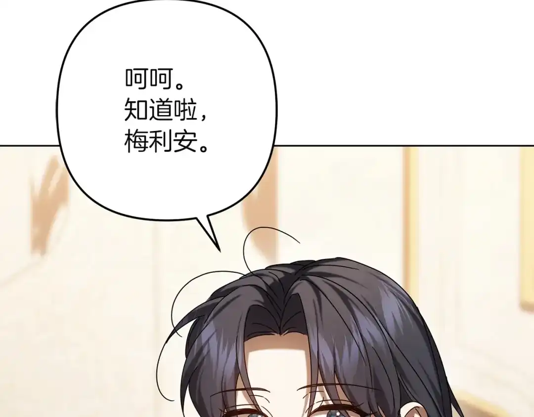复仇之杯在你手中 第64话 试穿礼服 第138页