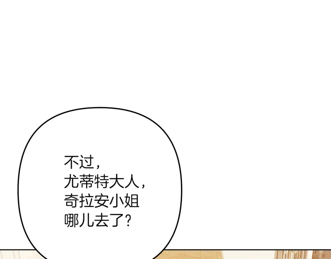 复仇之杯在你手中 第64话 试穿礼服 第141页