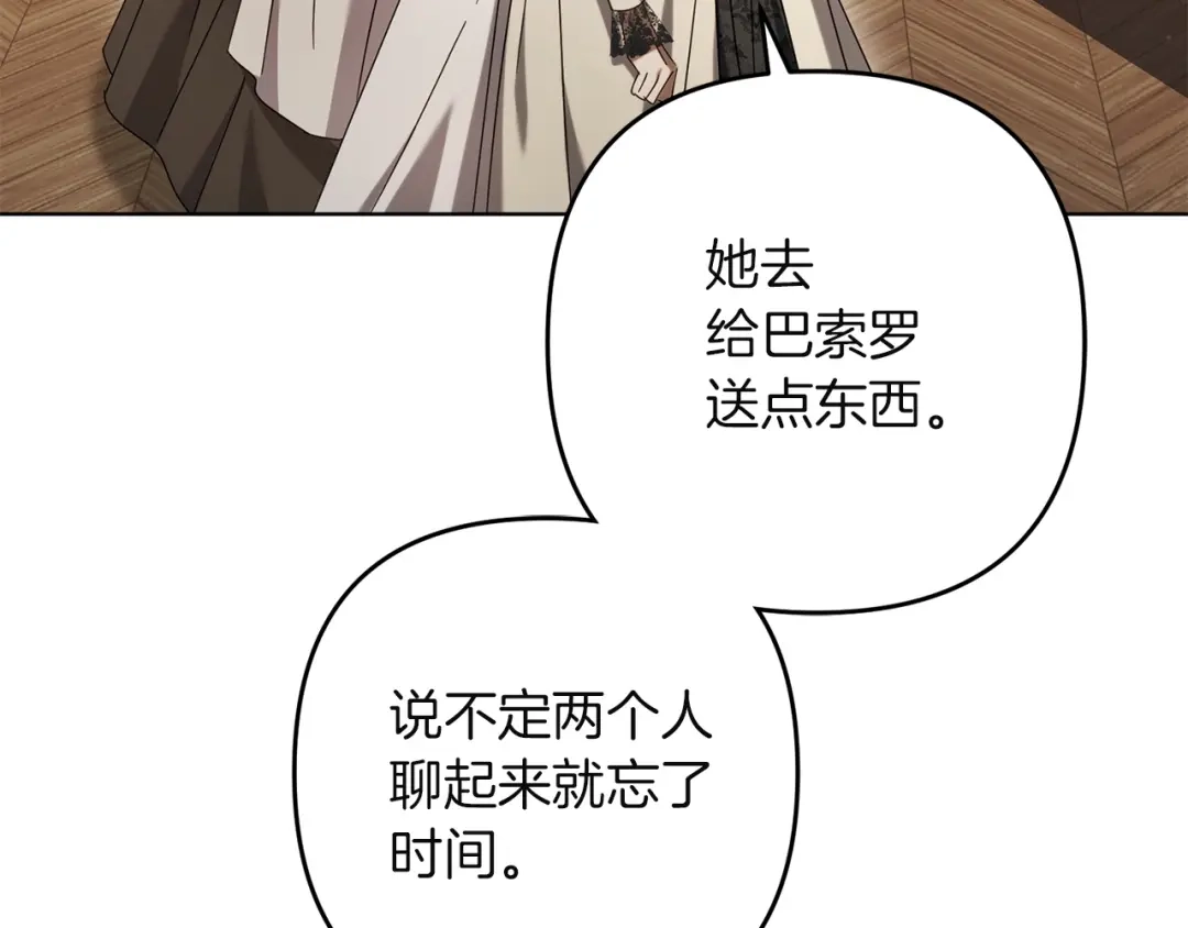 复仇之杯在你手中 第64话 试穿礼服 第143页