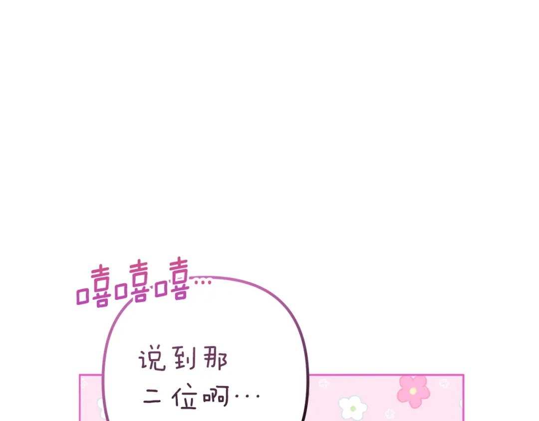复仇之杯在你手中 第64话 试穿礼服 第145页