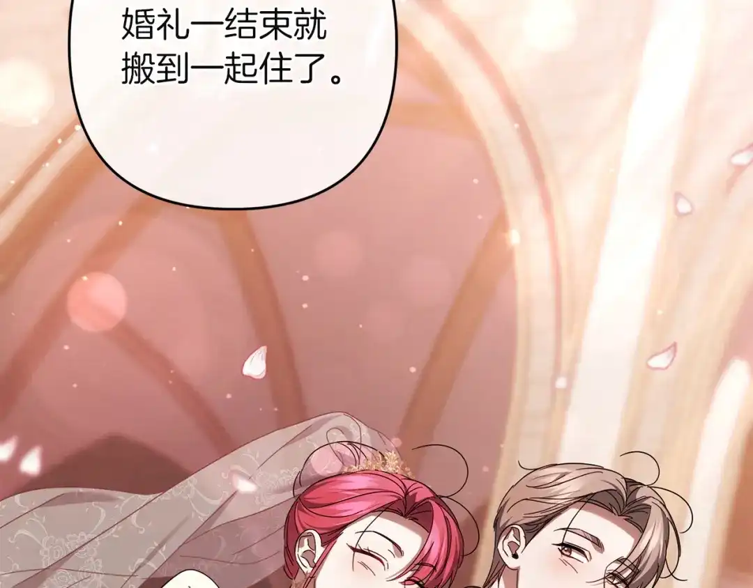 复仇之杯在你手中 第64话 试穿礼服 第149页