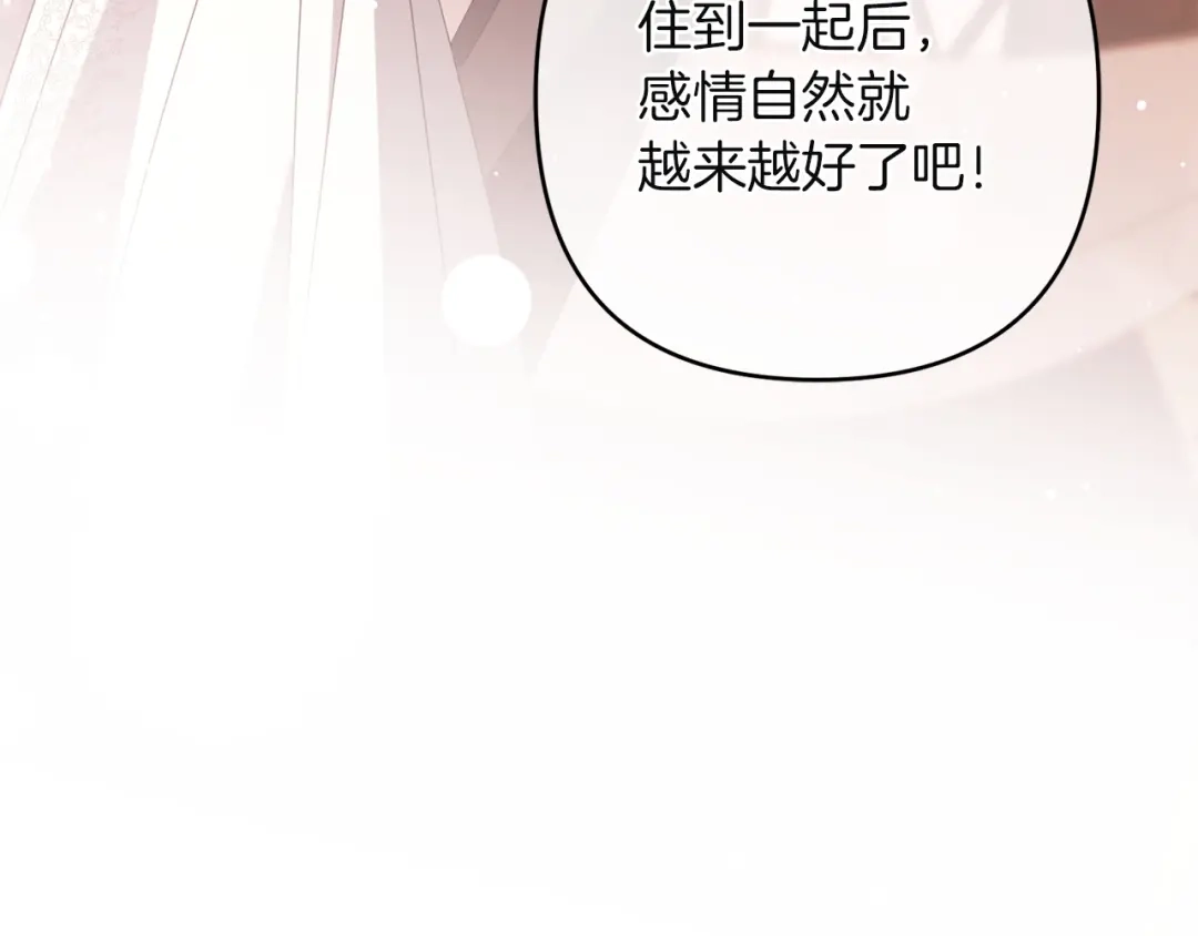 复仇之杯在你手中 第64话 试穿礼服 第152页