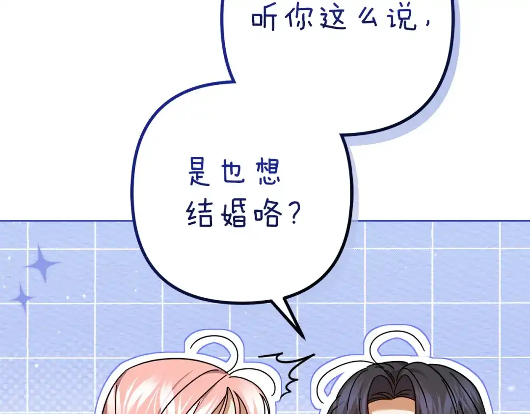 复仇之杯在你手中 第64话 试穿礼服 第154页