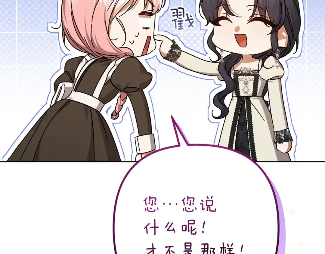 复仇之杯在你手中 第64话 试穿礼服 第155页