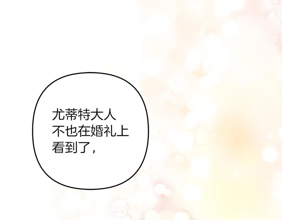 复仇之杯在你手中 第64话 试穿礼服 第157页
