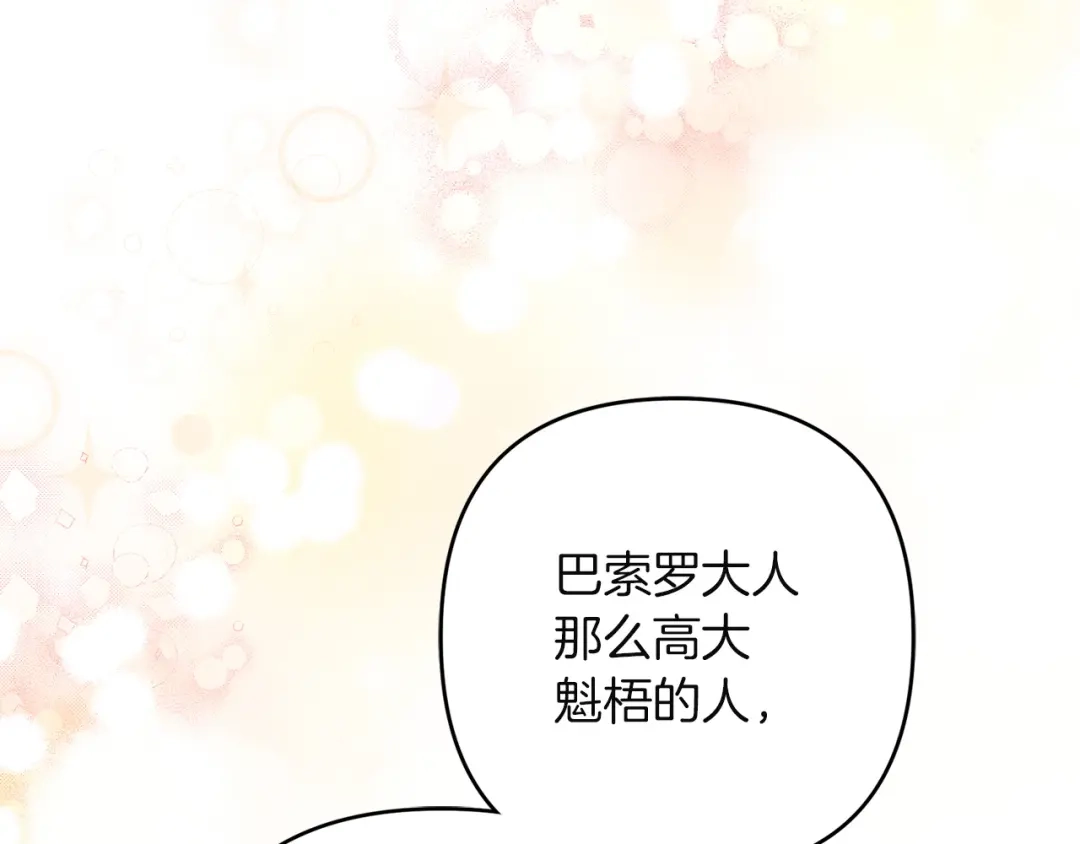 复仇之杯在你手中 第64话 试穿礼服 第158页