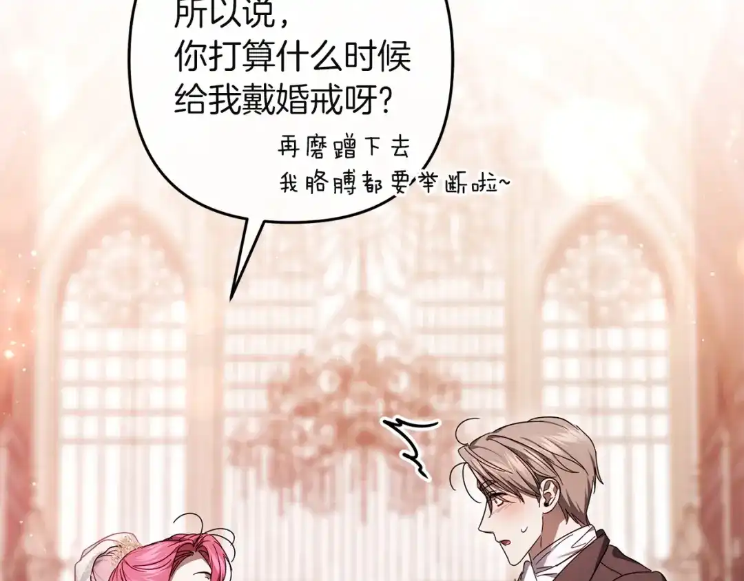 复仇之杯在你手中 第64话 试穿礼服 第171页