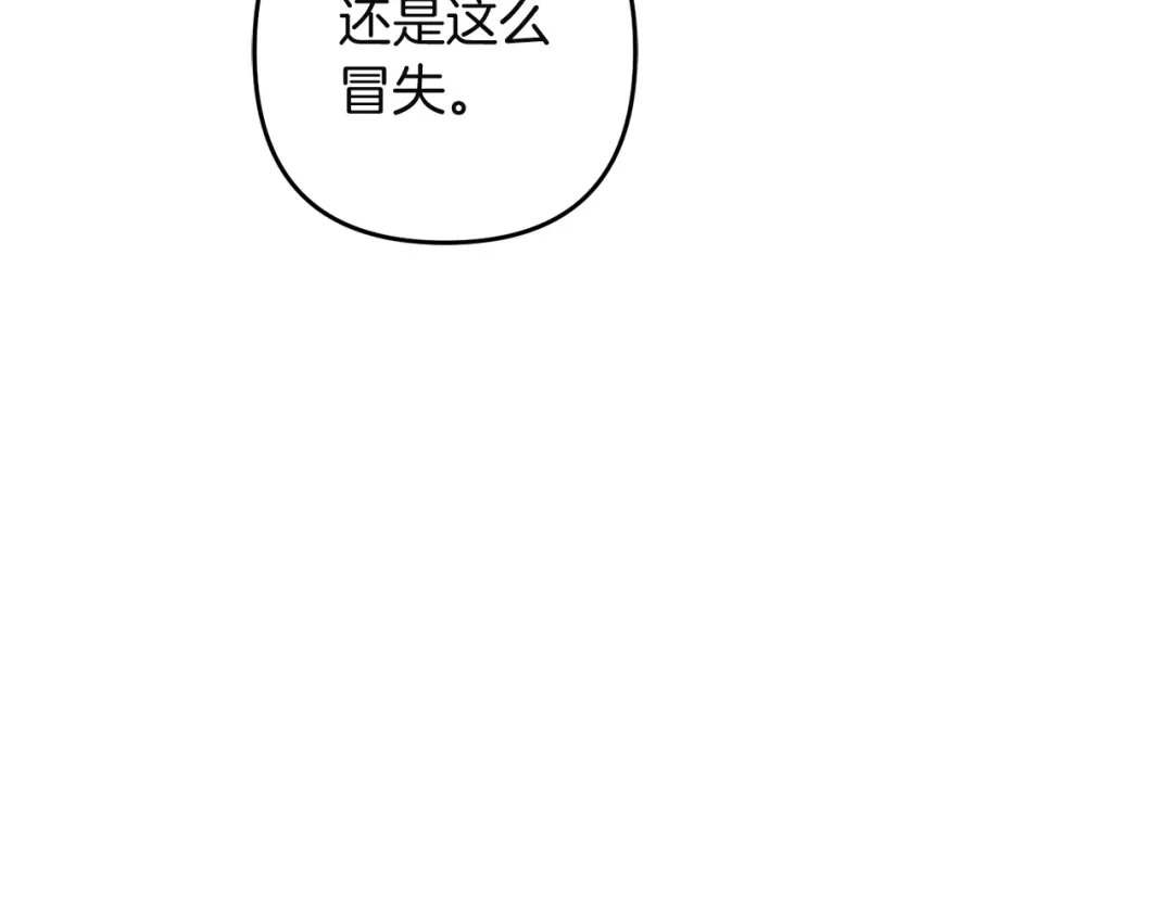 复仇之杯在你手中 第64话 试穿礼服 第177页