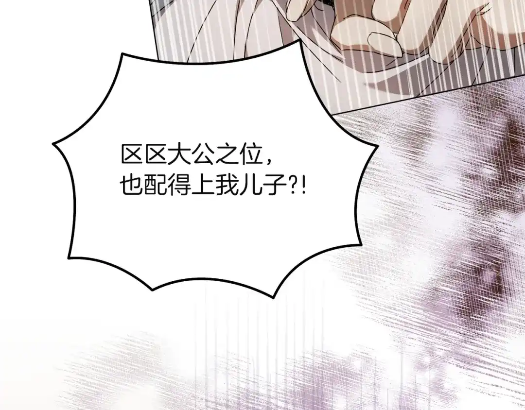 复仇之杯在你手中 第64话 试穿礼服 第18页