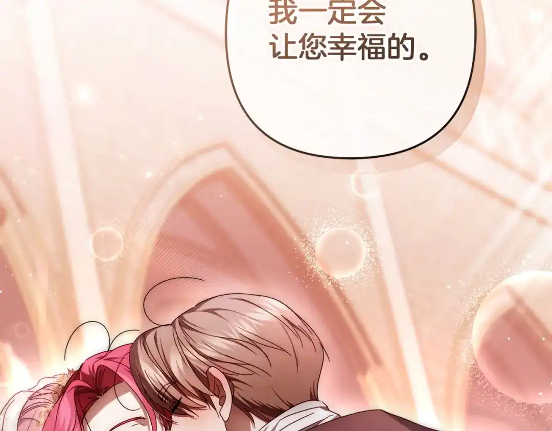 复仇之杯在你手中 第64话 试穿礼服 第182页