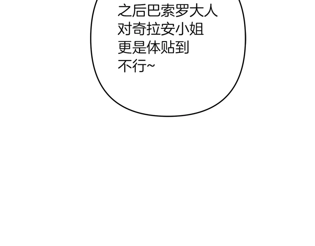 复仇之杯在你手中 第64话 试穿礼服 第186页