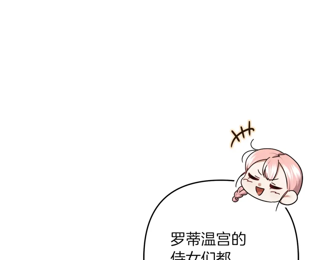 复仇之杯在你手中 第64话 试穿礼服 第187页