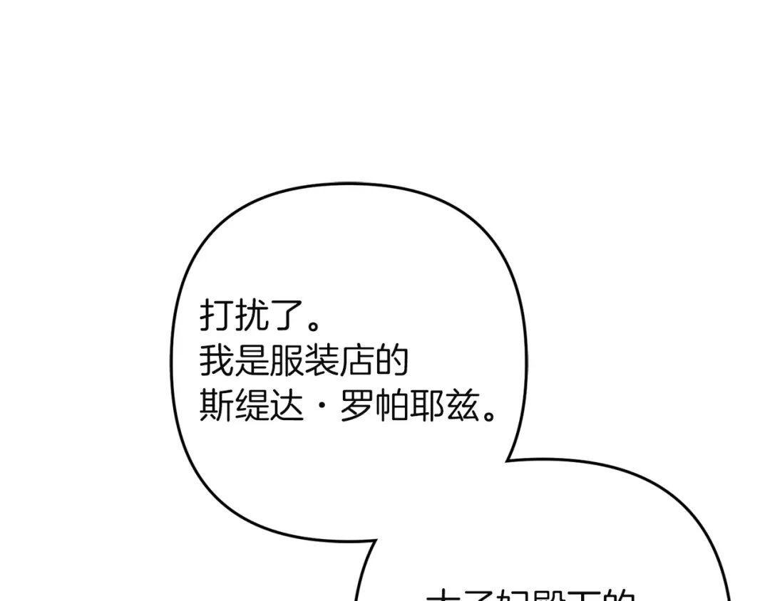 复仇之杯在你手中 第64话 试穿礼服 第190页