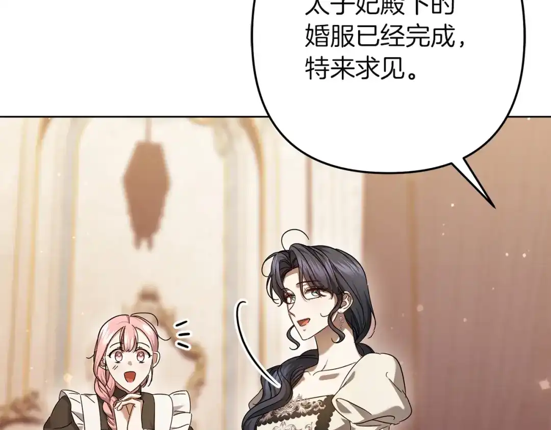 复仇之杯在你手中 第64话 试穿礼服 第191页