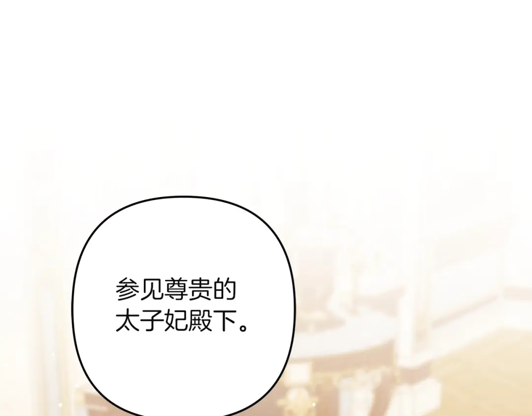 复仇之杯在你手中 第64话 试穿礼服 第194页