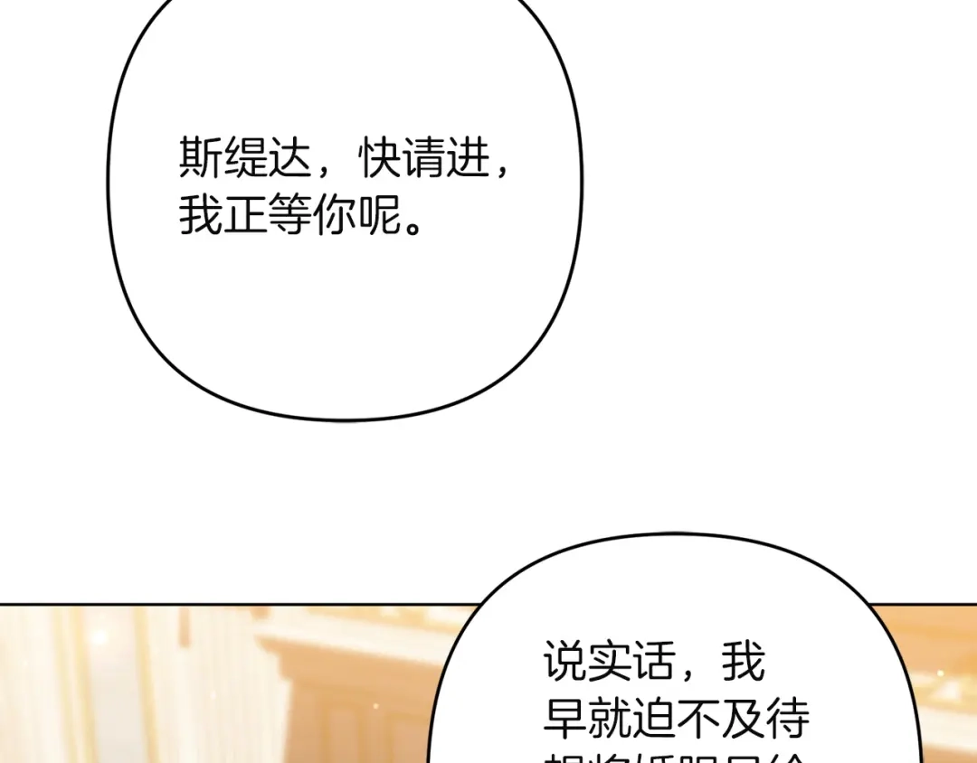 复仇之杯在你手中 第64话 试穿礼服 第198页